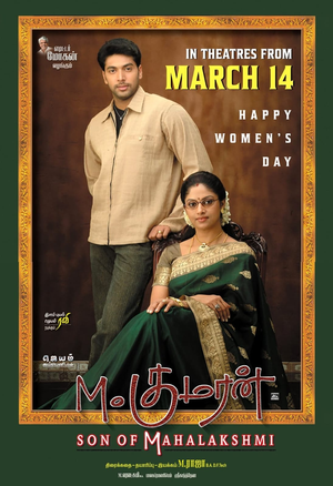 Actor Ravi Mohan’s blockbuster film ‘M Kumaran Son of Mahalakshmi’ to re-release on March 14