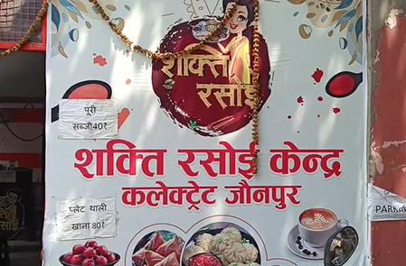 <div>Women of UP’s Jaunpur becoming self-reliant through ‘Shakti Rasoi’ scheme</div>