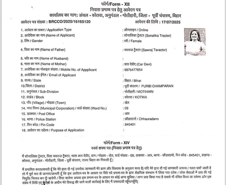 Fake residence certificates continue to emerge in Bihar
