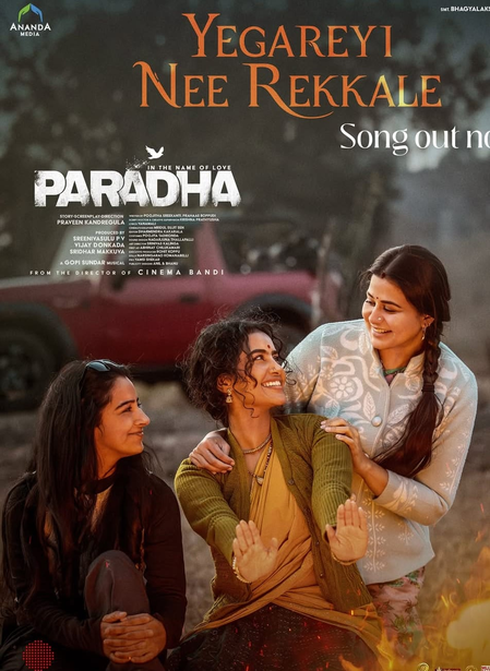 <div>Lyrical video of third single ‘Yegareyi Nee Rakkale’ from Anupama Parameswaran’s’Paradha’ released</div>