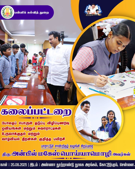 <div>TN School Education Minister launches ‘Kalaipattarai’ project to boost creativity and life skills</div>