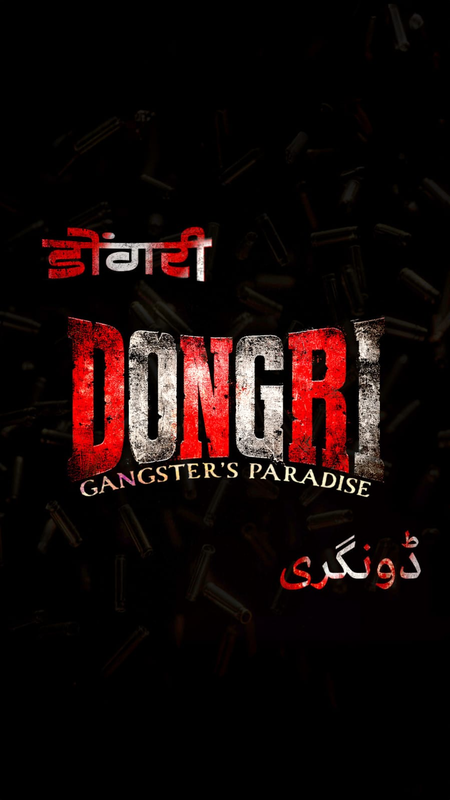 <div>Remo D’Souza on ‘Dongri’: It’s a raw, emotional, powerful story rooted in heart of Mumbai</div>