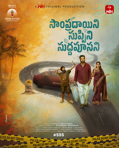 <div>Sivaji, Laya-starrer titled ‘Sampradayini Suppini Suddapoosani’</div>