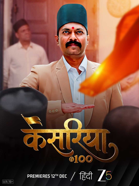 <div>ZEE5 to stream Kesariya@100, a docuseries capturing RSS’ 100-year journey anchored by Nitish Bharadwaj</div>