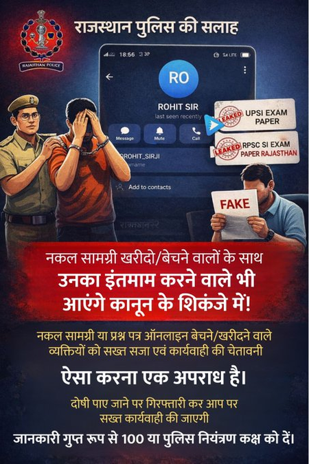 SI Recruitment Exam: Rajasthan Police on high alert, strict security measures deployed