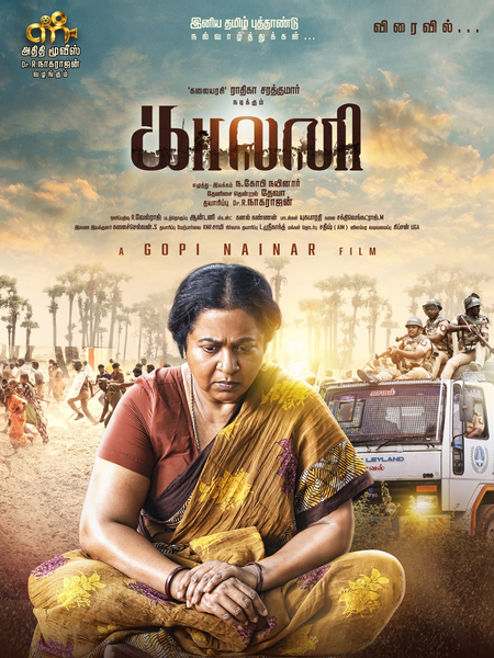 Vijay Sethupathi, Vetrimaran release first look of Gopi Nainar’s ‘Colony’